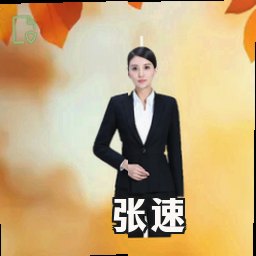 张速